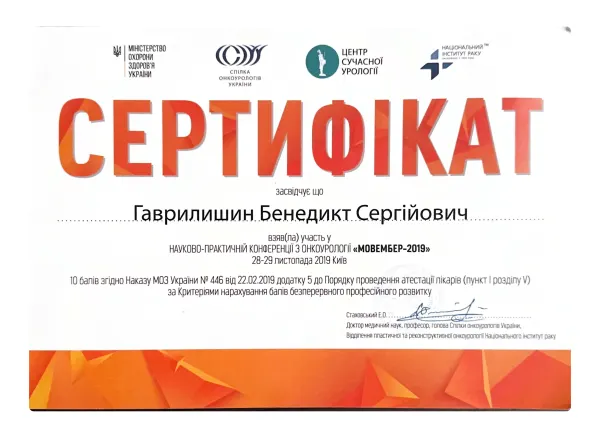 Сертифікат 2